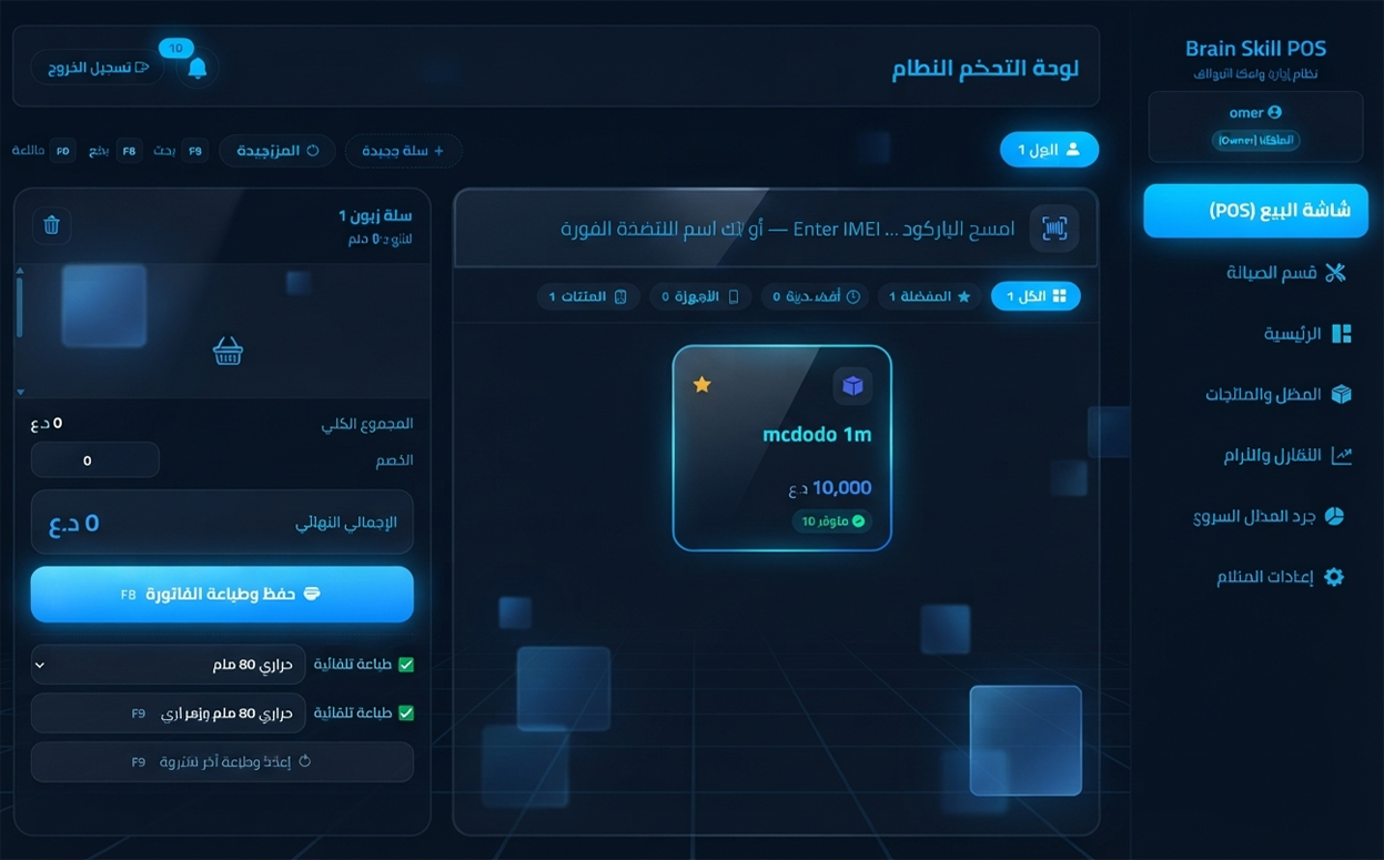 غلاف تطبيق MobilePos